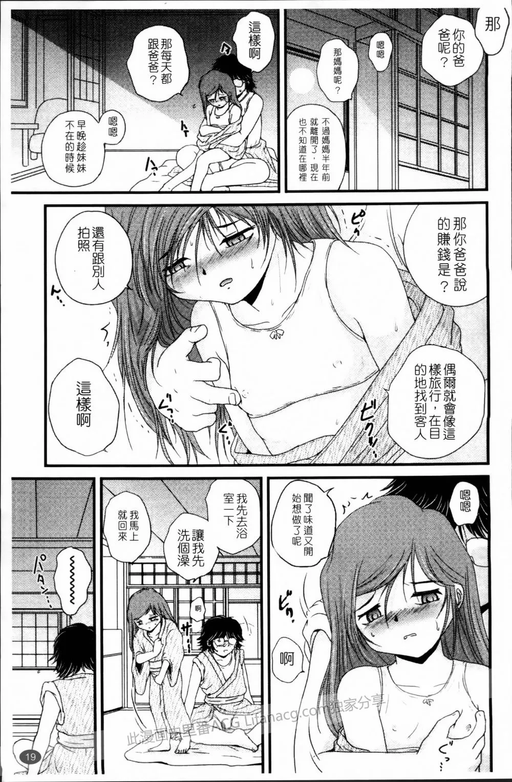 邪恶少女漫画全彩本子之贫乳萝莉是爸爸的玩具