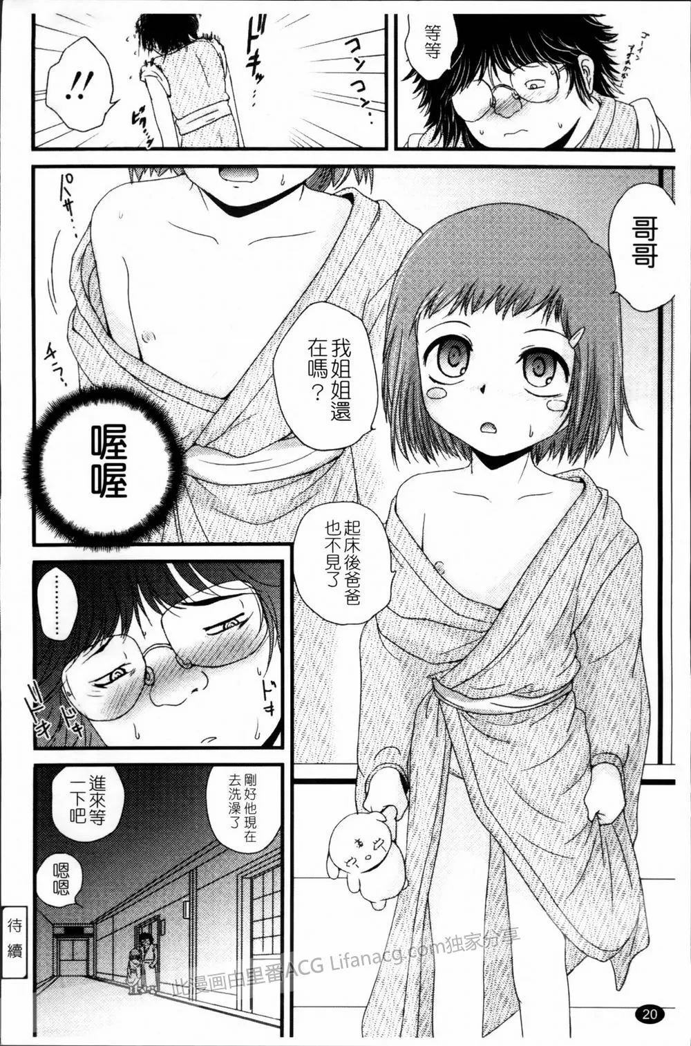 邪恶少女漫画全彩本子之贫乳萝莉是爸爸的玩具