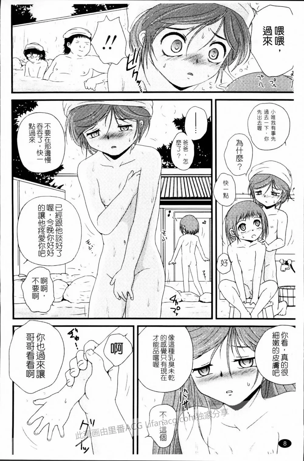 邪恶少女漫画全彩本子之贫乳萝莉是爸爸的玩具