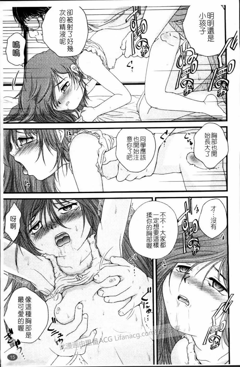 邪恶少女漫画全彩本子之贫乳萝莉是爸爸的玩具