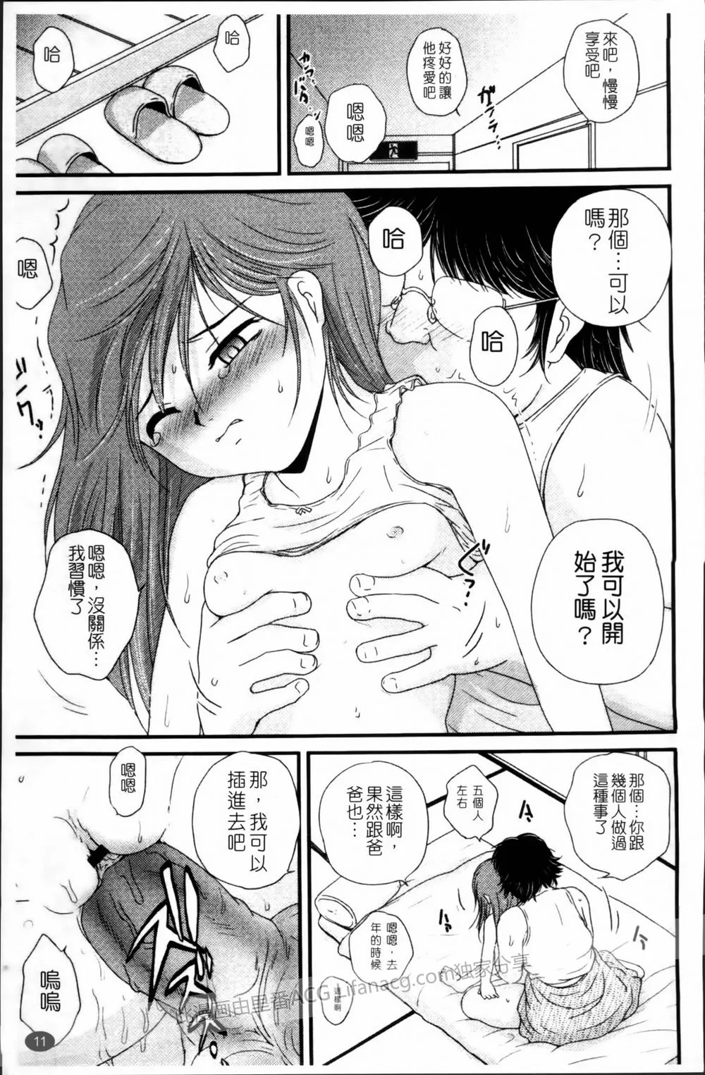 邪恶少女漫画全彩本子之贫乳萝莉是爸爸的玩具