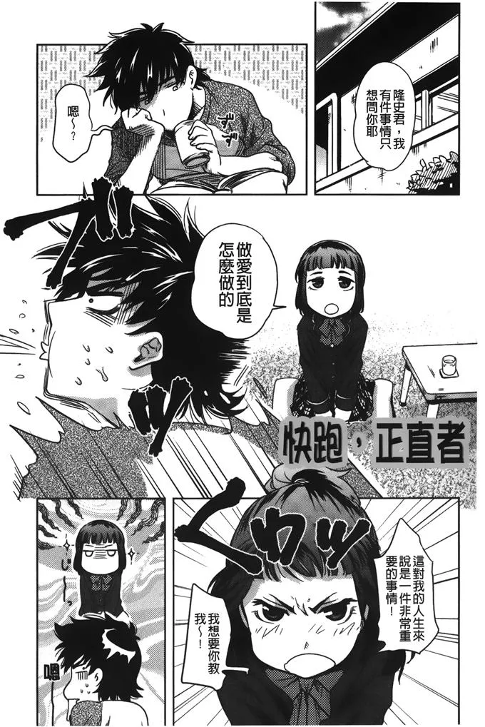 邪恶少女漫画之近距离命中目标