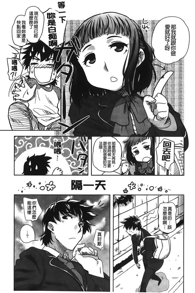 邪恶少女漫画之近距离命中目标