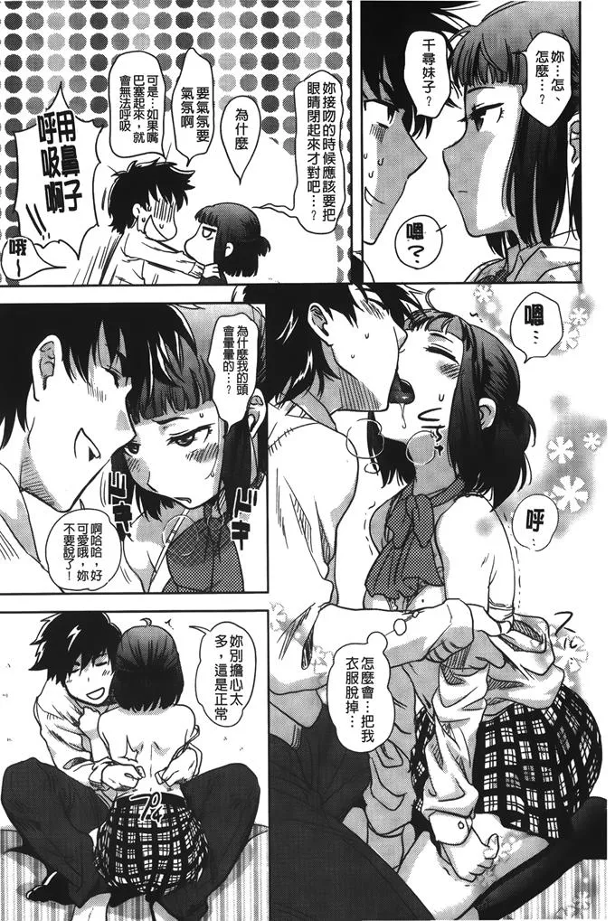 邪恶少女漫画之近距离命中目标