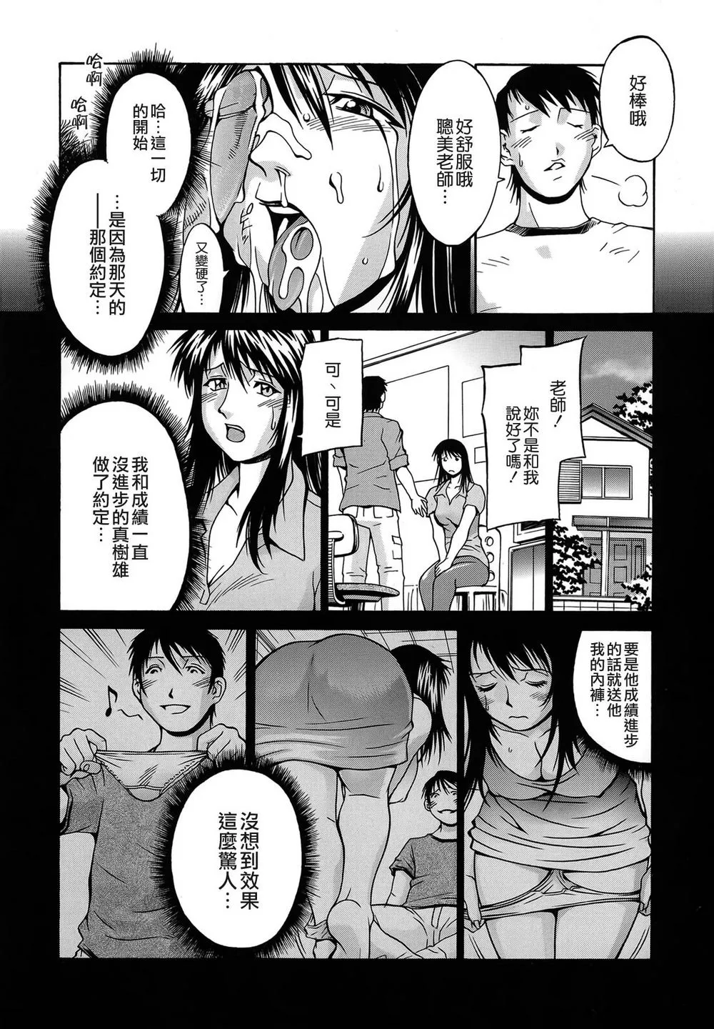 少女漫画之工口椅子4