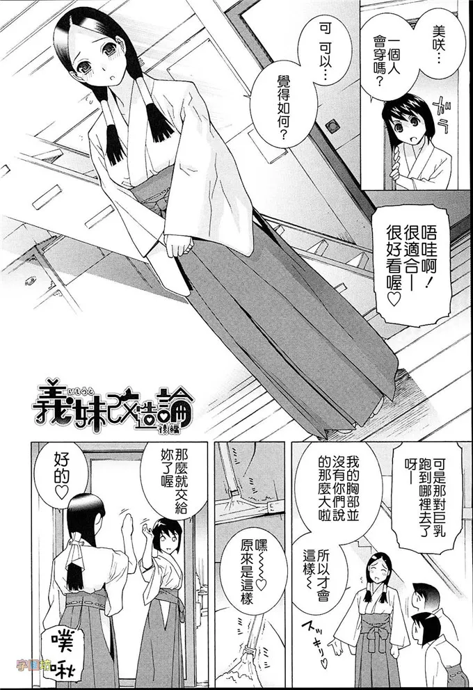 无翼鸟邪恶少女漫画之义妹热爱领域