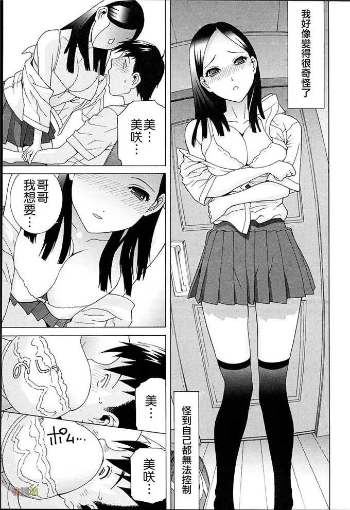 无翼鸟邪恶少女漫画之义妹热爱领域