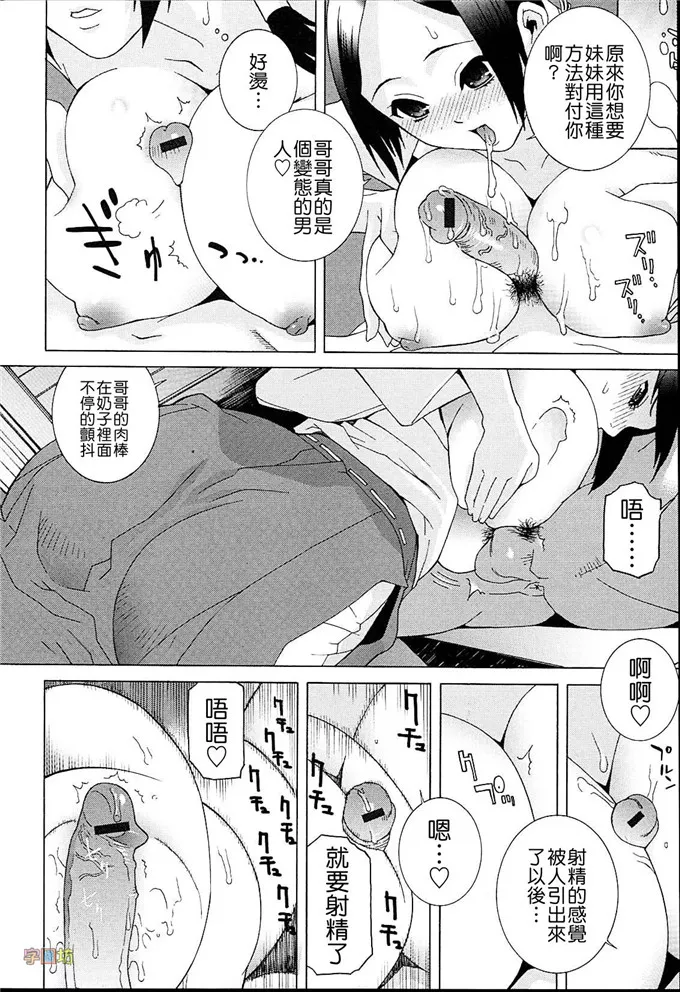 无翼鸟邪恶少女漫画之义妹热爱领域