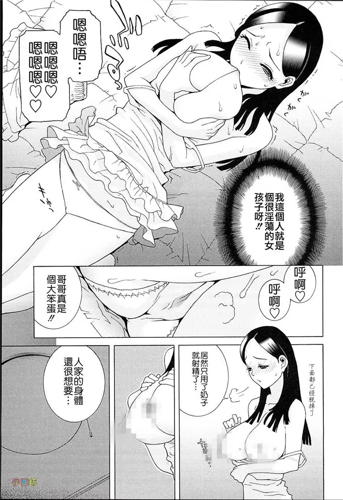 无翼鸟邪恶少女漫画之义妹热爱领域