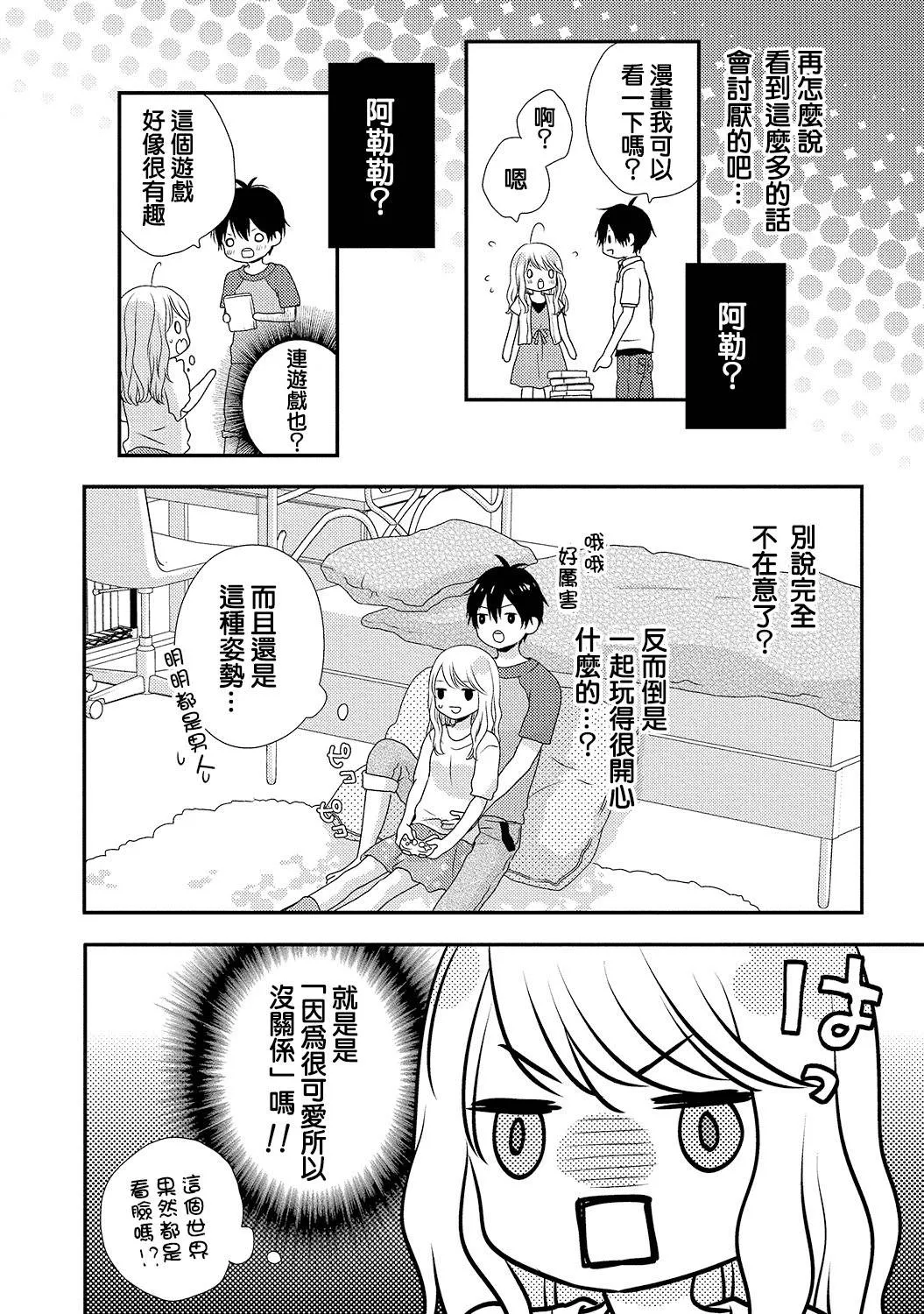 无翼鸟邪恶少女漫画全集之我的这种情况