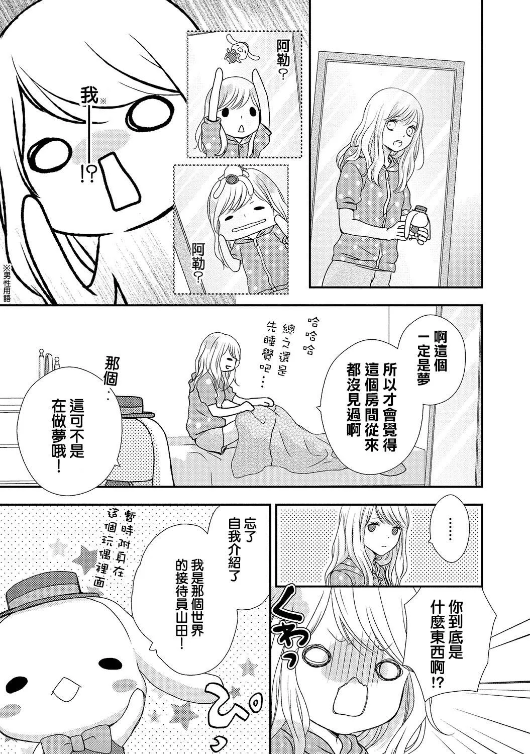 无翼鸟邪恶少女漫画全集之我的这种情况