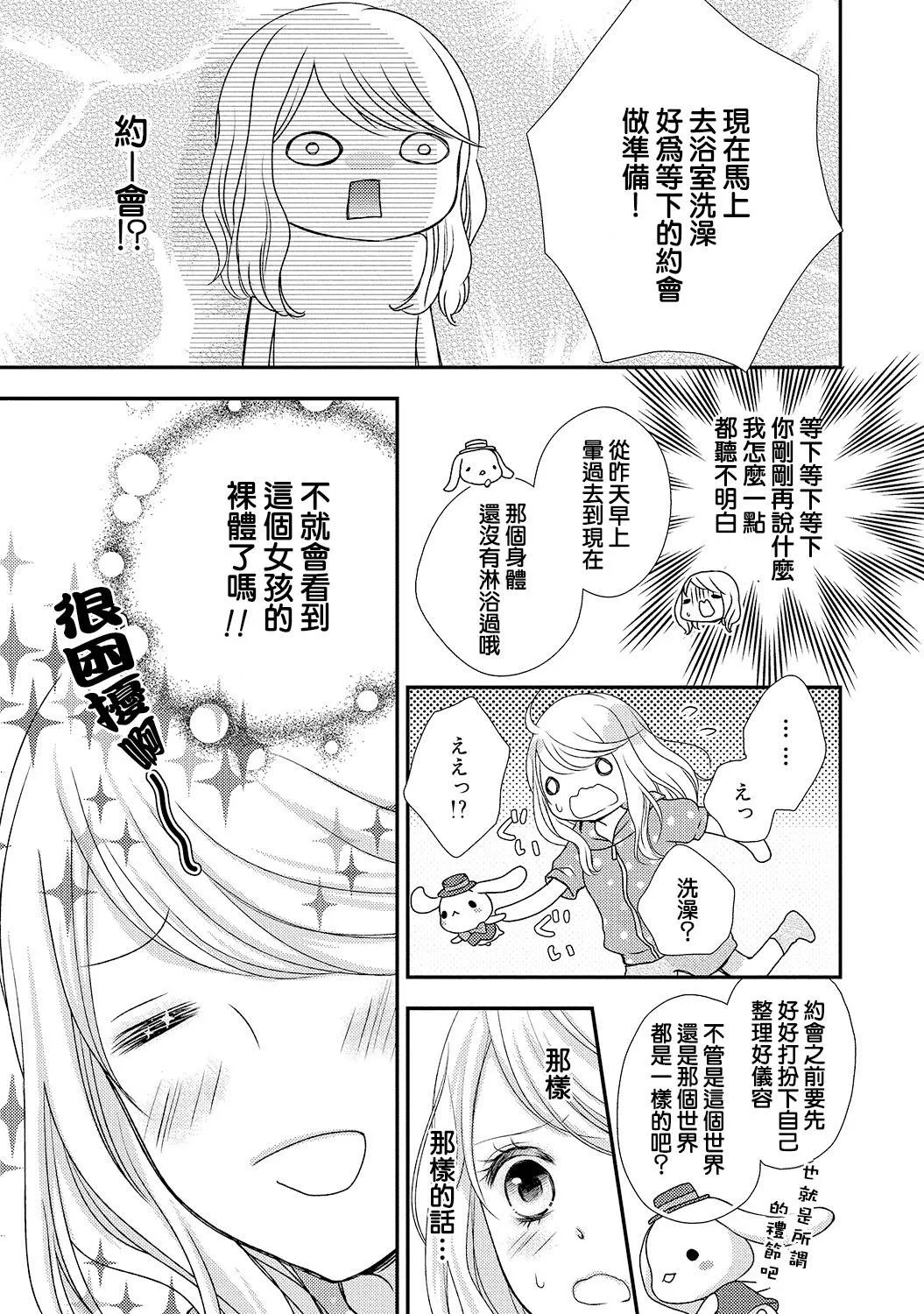 无翼鸟邪恶少女漫画全集之我的这种情况