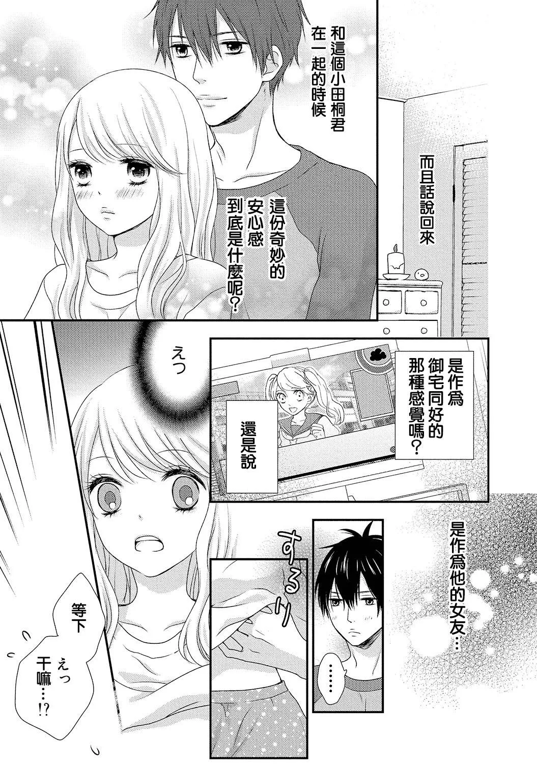 无翼鸟邪恶少女漫画全集之我的这种情况