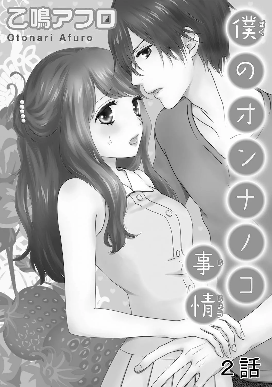 无翼鸟邪恶少女漫画全集之我的这种情况