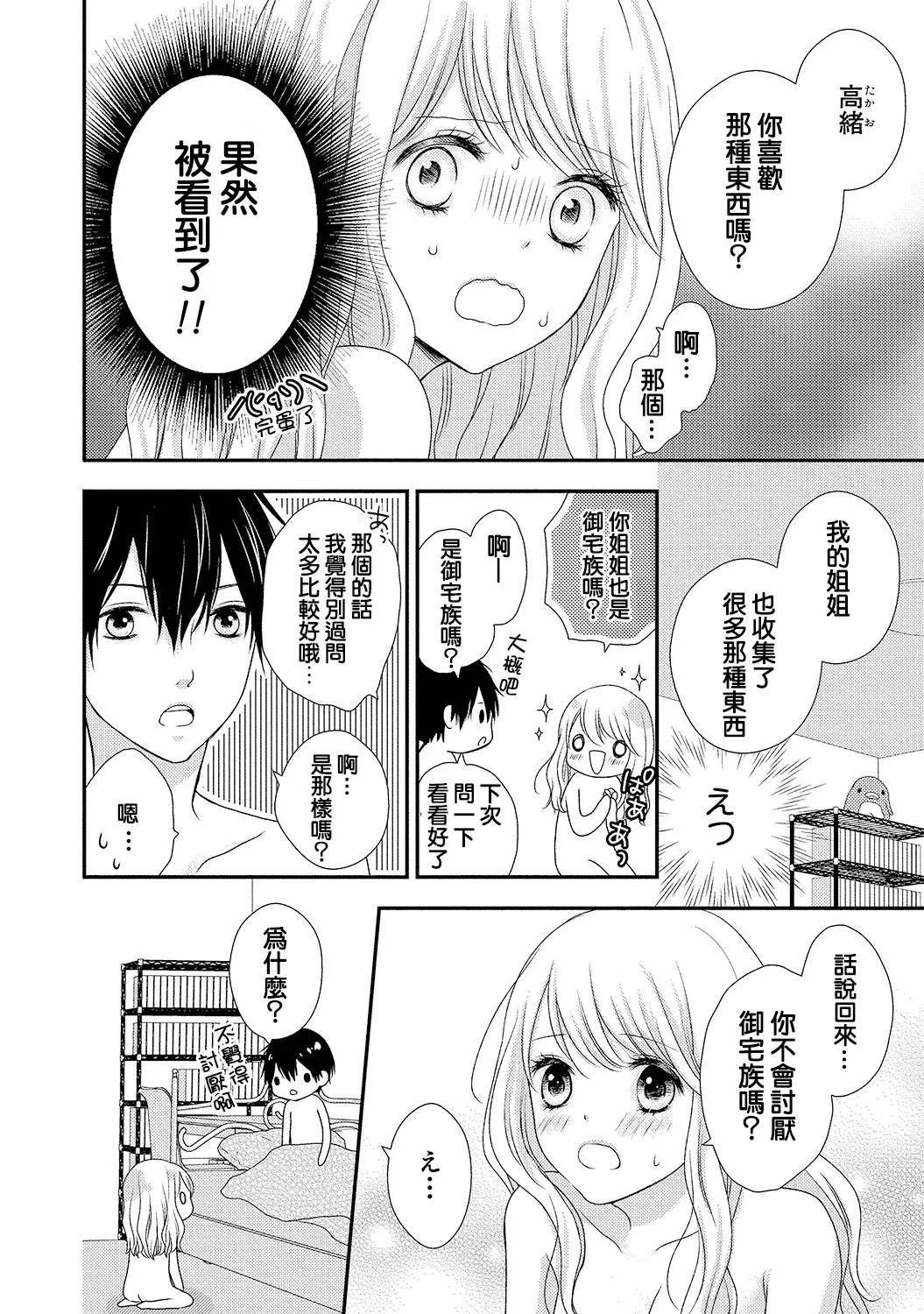 无翼鸟邪恶少女漫画全集之我的这种情况