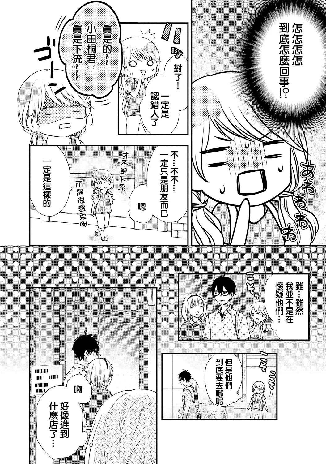 无翼鸟邪恶少女漫画全集之我的这种情况