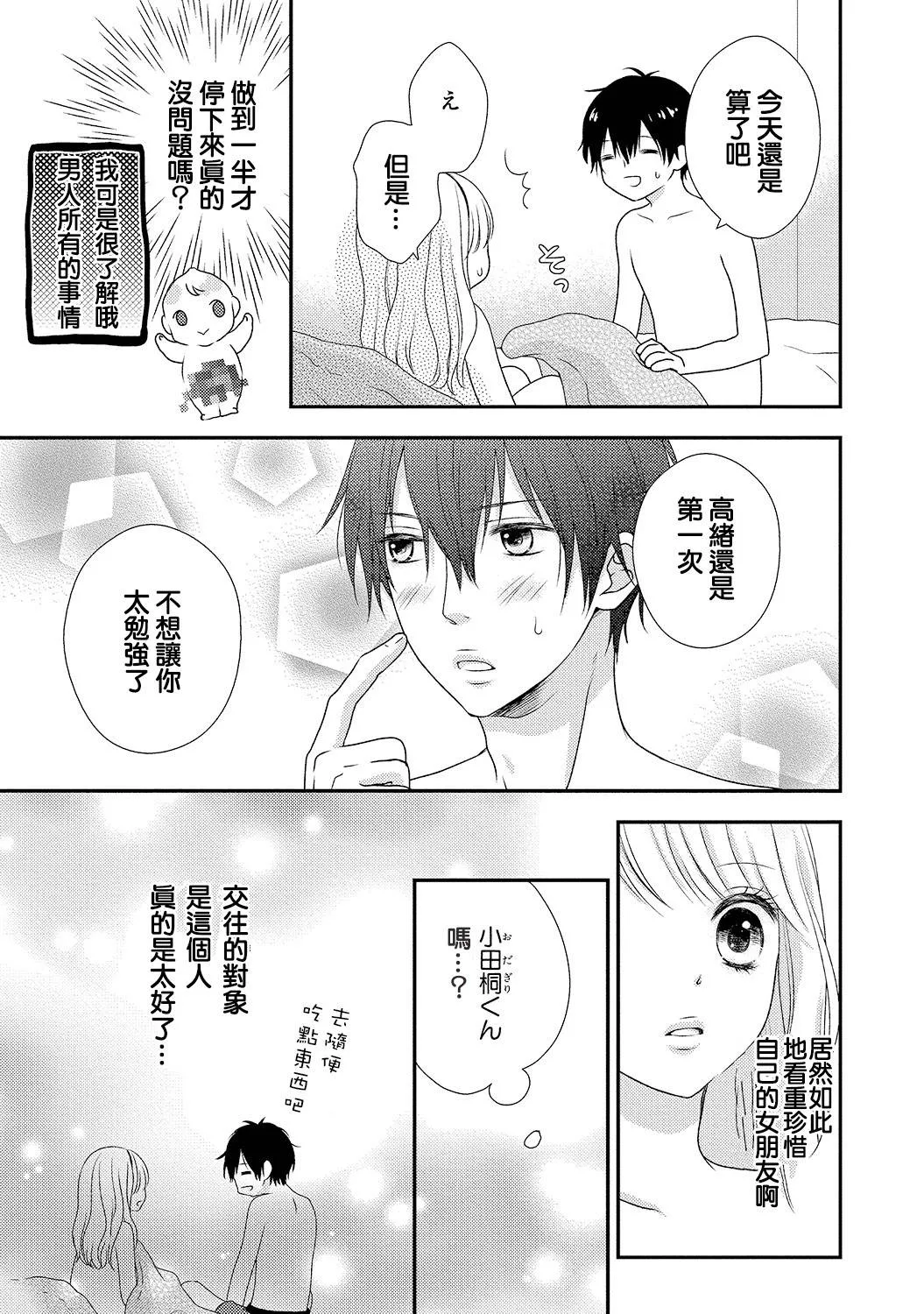 无翼鸟邪恶少女漫画全集之我的这种情况