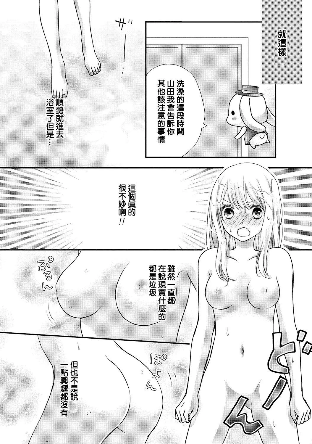 无翼鸟邪恶少女漫画全集之我的这种情况