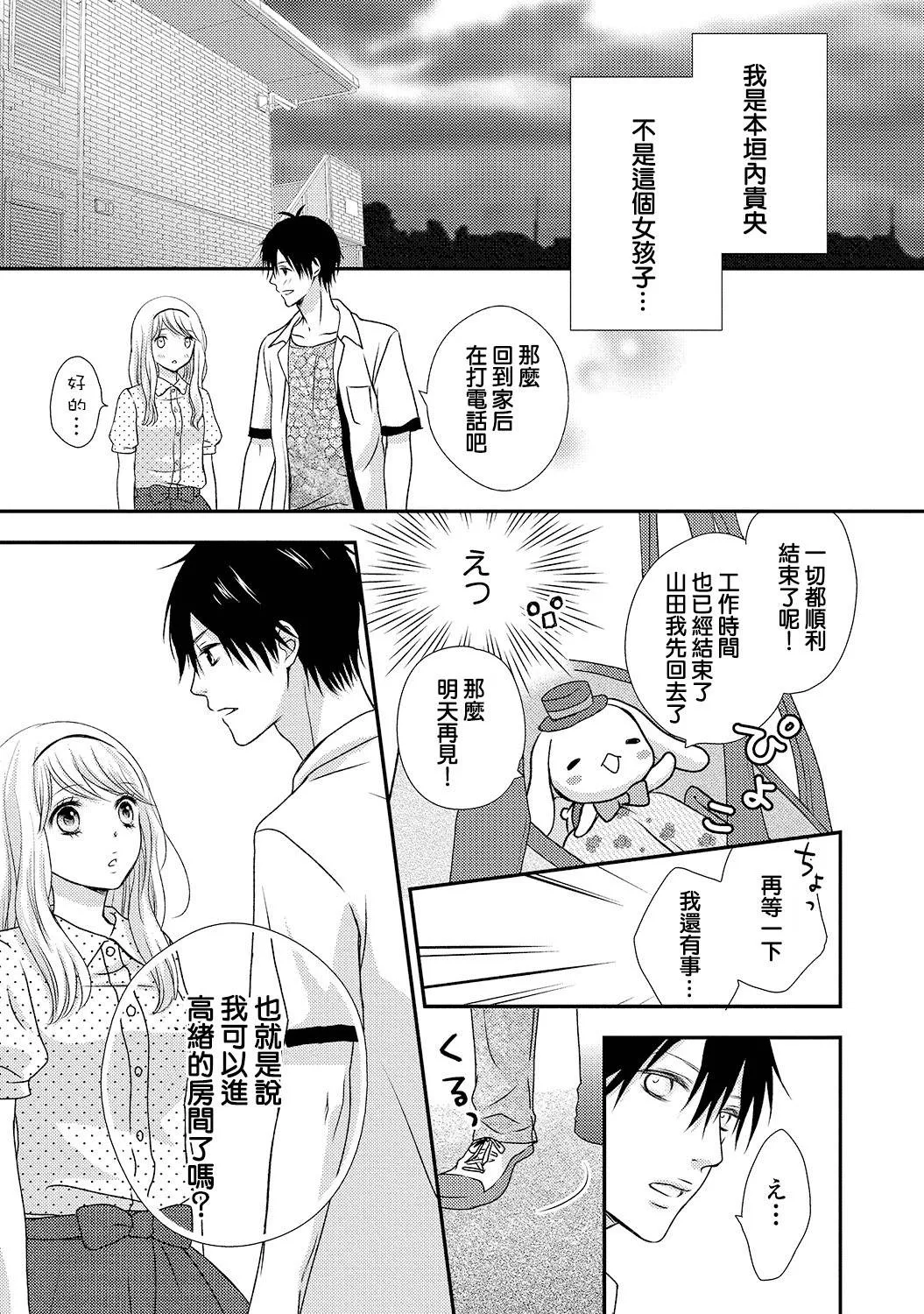 无翼鸟邪恶少女漫画全集之我的这种情况