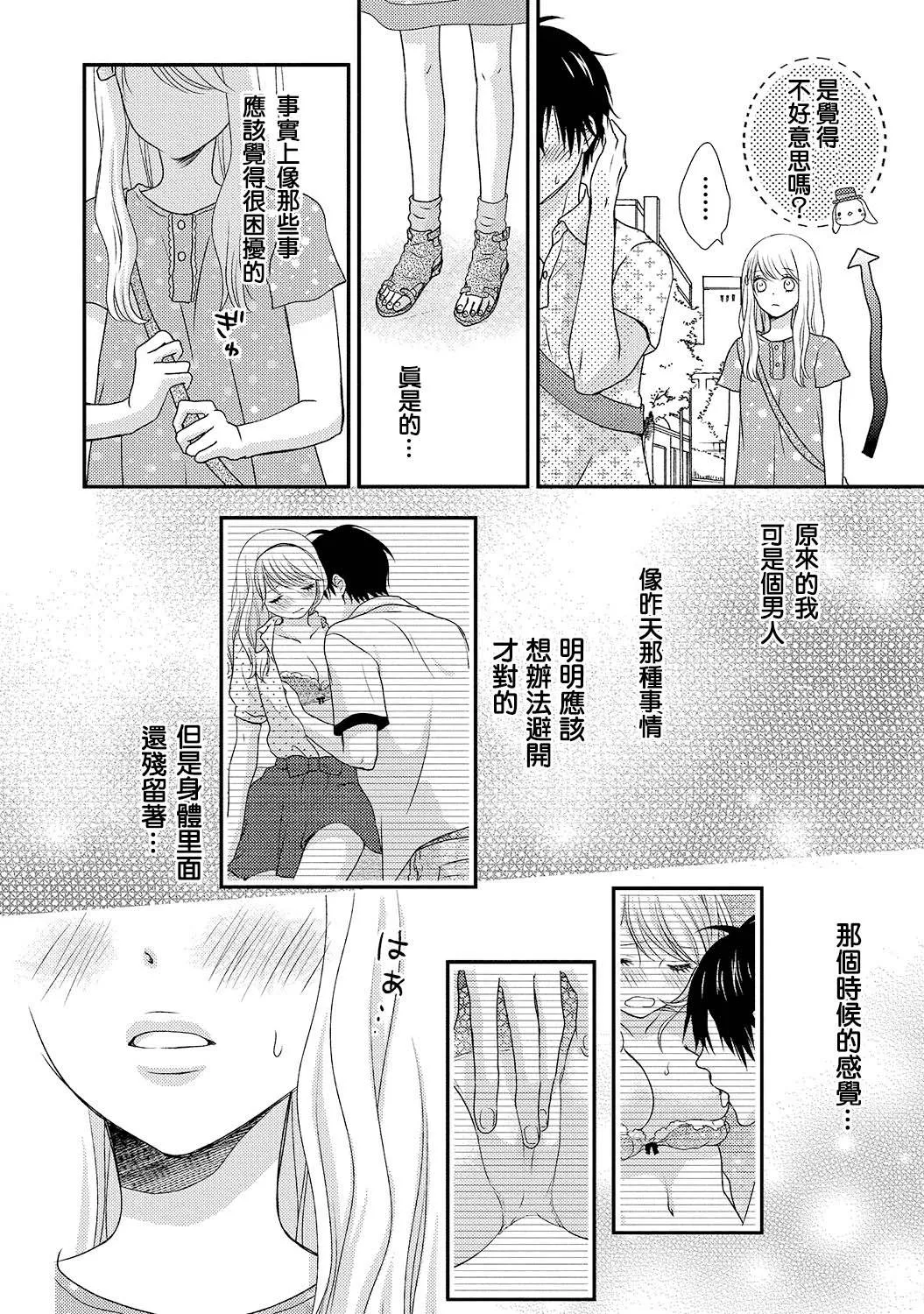 无翼鸟邪恶少女漫画全集之我的这种情况