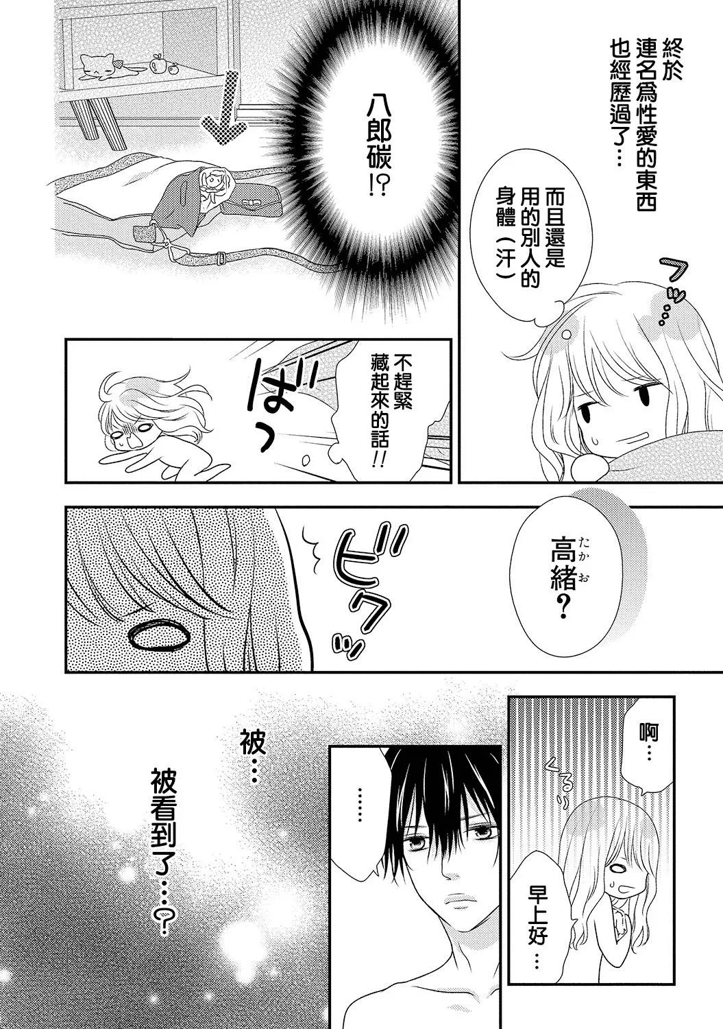 无翼鸟邪恶少女漫画全集之我的这种情况