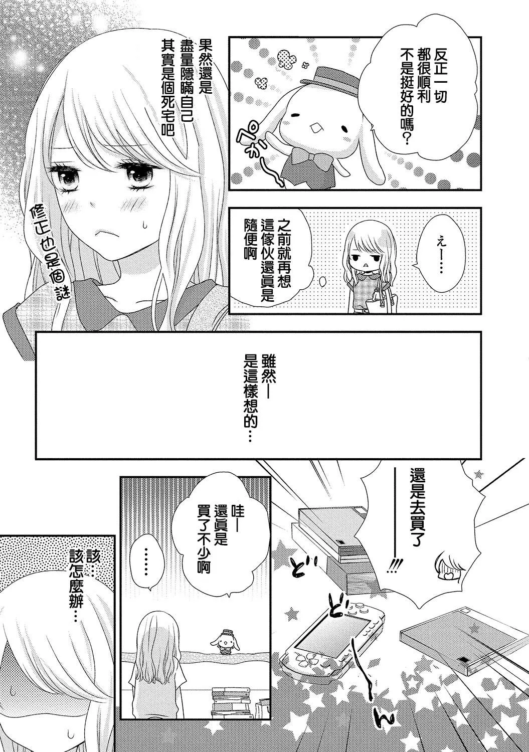 无翼鸟邪恶少女漫画全集之我的这种情况