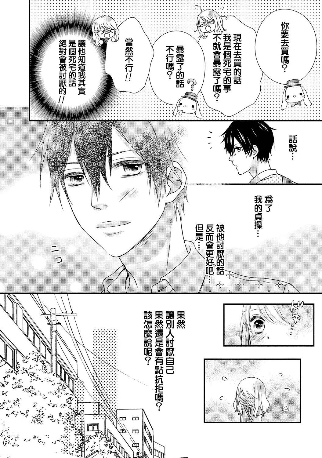 无翼鸟邪恶少女漫画全集之我的这种情况