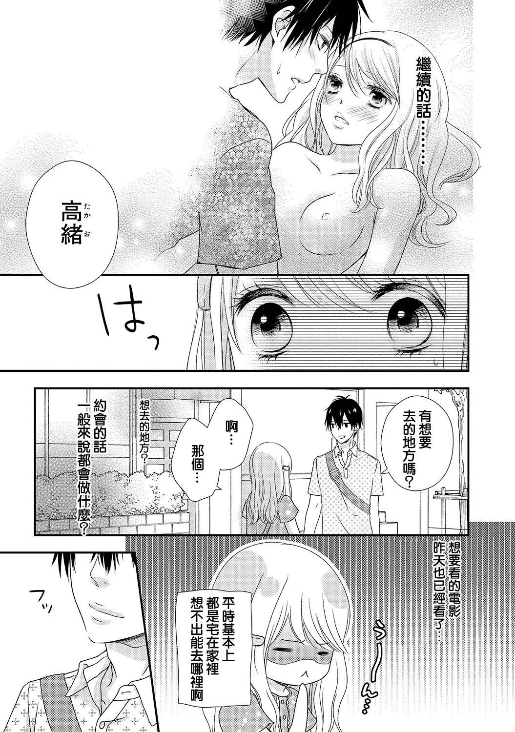 无翼鸟邪恶少女漫画全集之我的这种情况