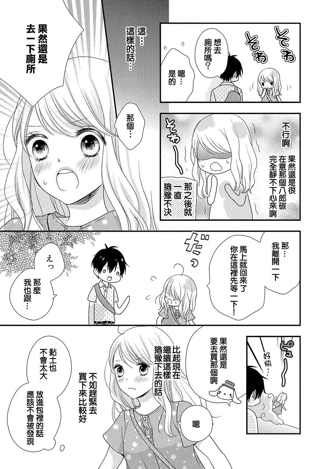 无翼鸟邪恶少女漫画全集之我的这种情况