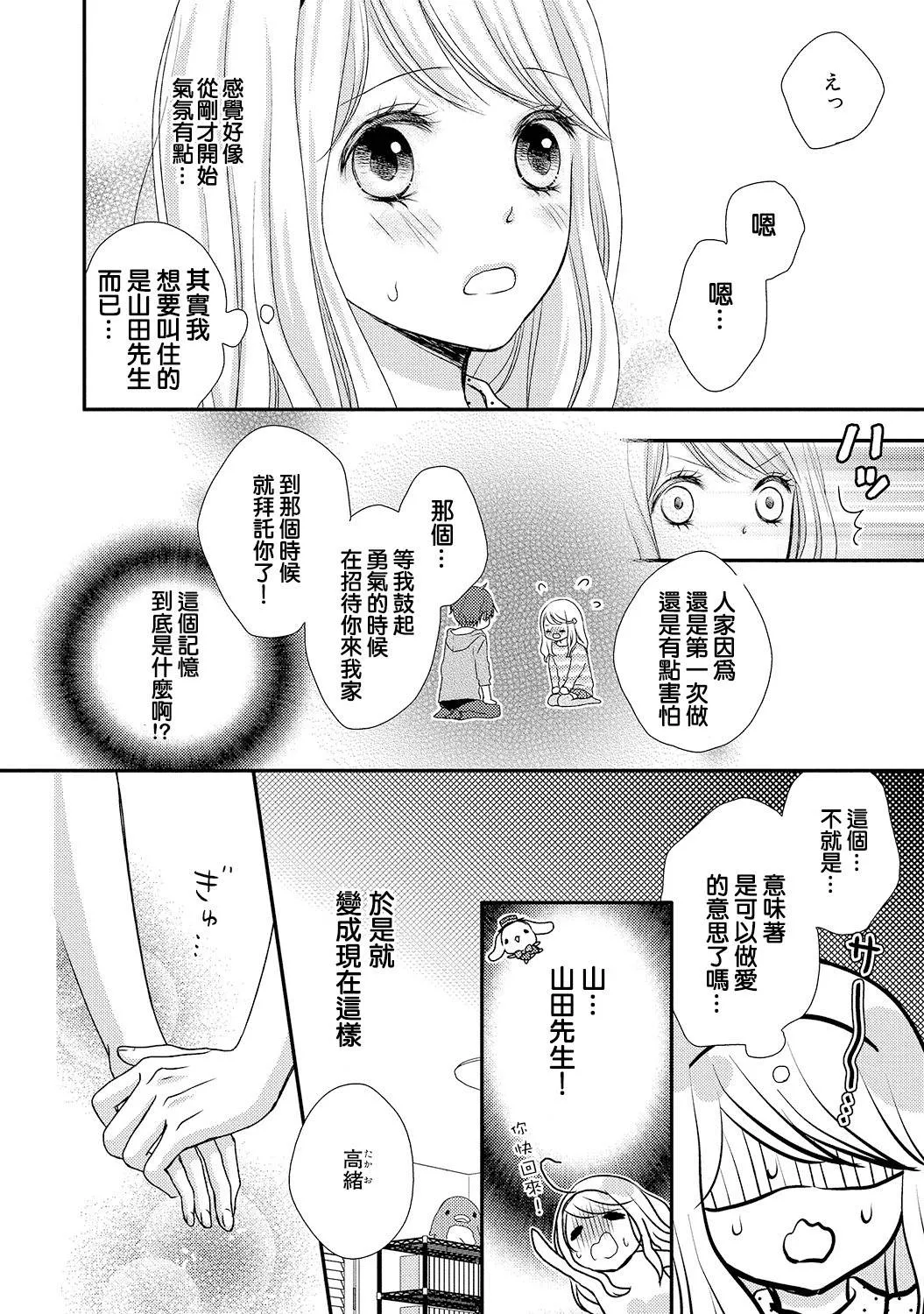 无翼鸟邪恶少女漫画全集之我的这种情况