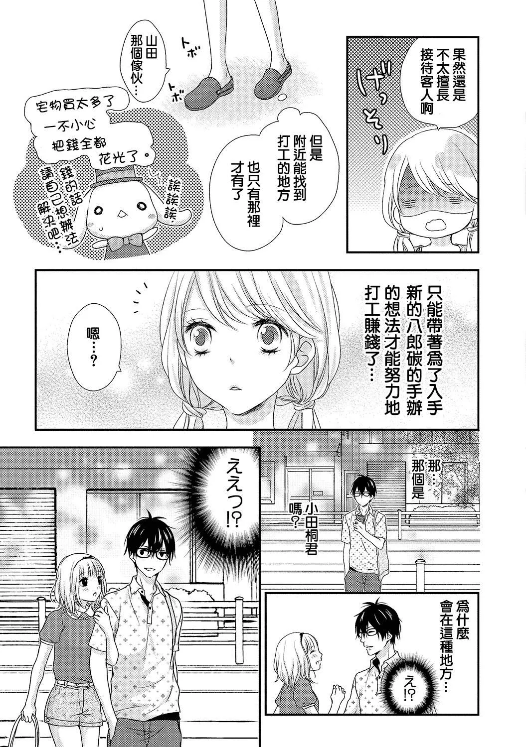 无翼鸟邪恶少女漫画全集之我的这种情况