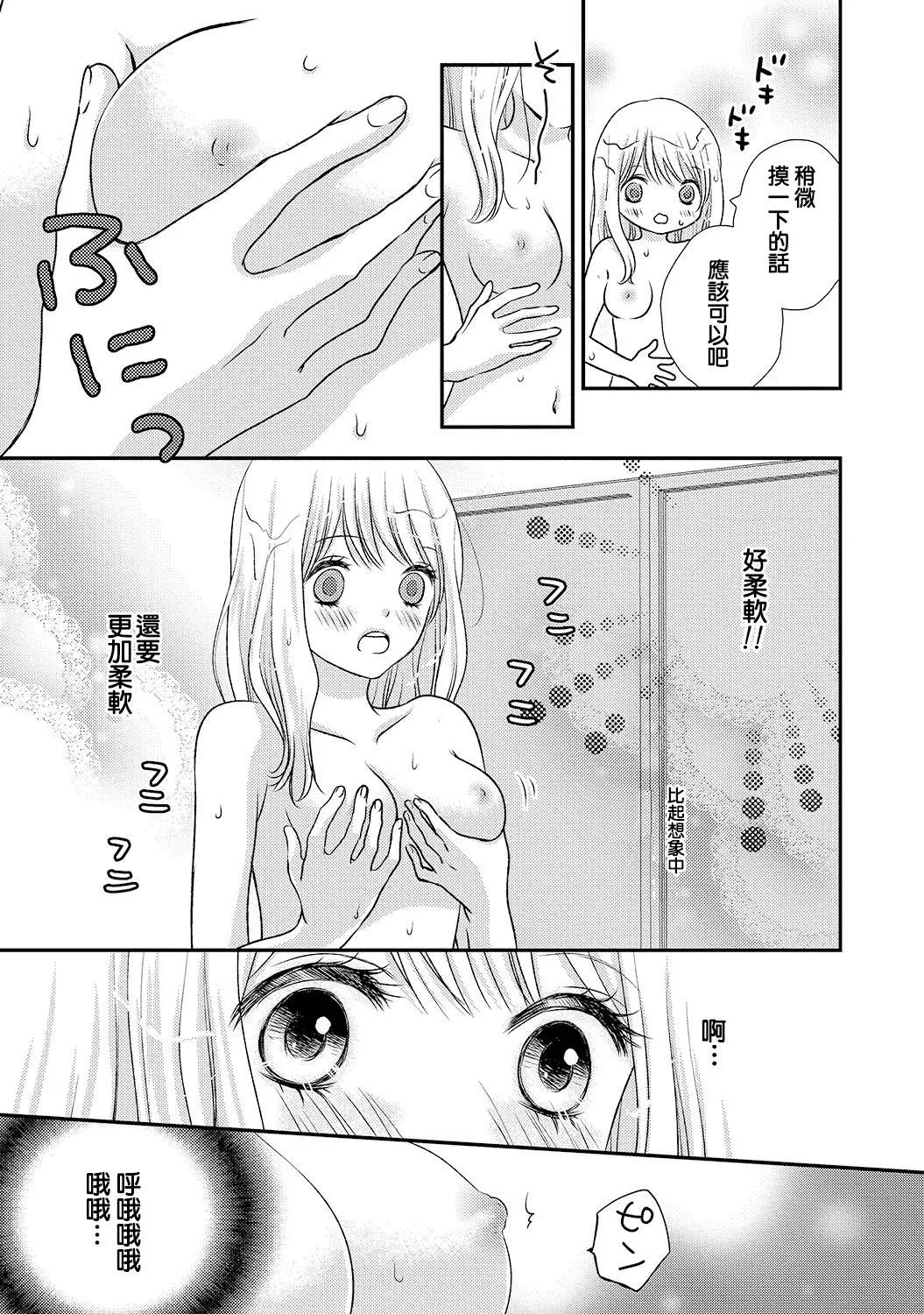 无翼鸟邪恶少女漫画全集之我的这种情况