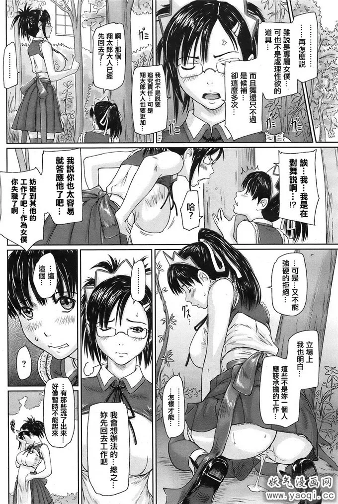 短篇漫画连载:舞Favourite第二话 女仆的特殊服务