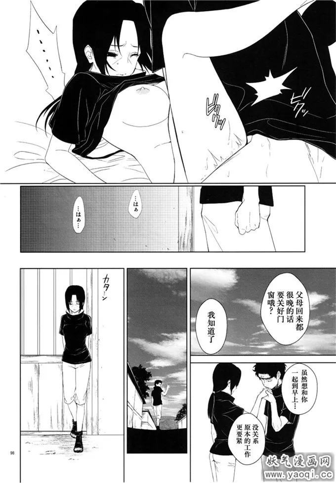 里番漫画奇怪的宇智波鼬本子:(C86)[iceico]狂い蝉