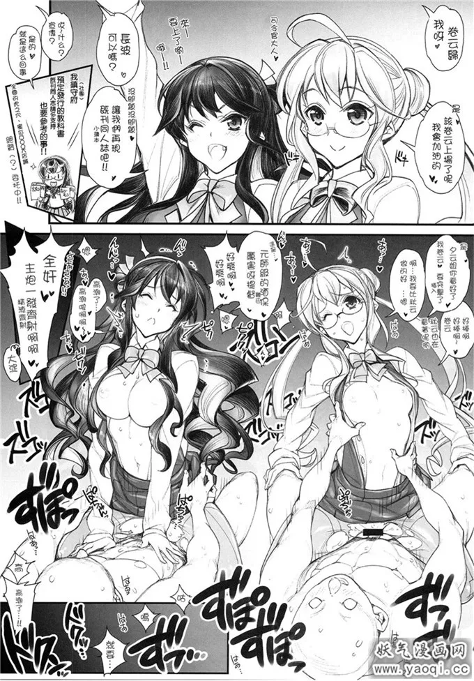 无翼乌邪恶全彩集之 (艦隊これくしょん -艦これ-)（