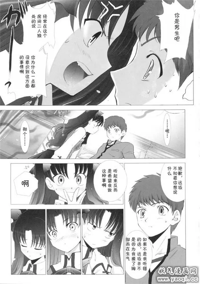 里番漫画之命运之夜本子:T-MOON COMPLEX 3(Fatestay n