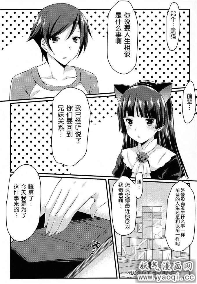 日本无翼乌全彩无漫画之俺妹本子[無限地雷 (ムシ)] 永続