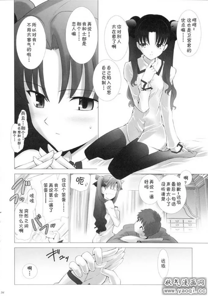 里番漫画之命运之夜本子:T-MOON COMPLEX 3(Fatestay n