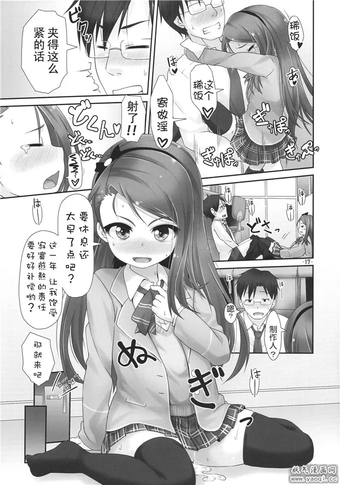 里番漫画之水瀬伊织h本子:いおりっくすファイナ