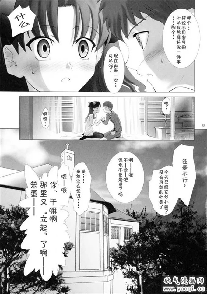 里番漫画之命运之夜本子:T-MOON COMPLEX 3(Fatestay n