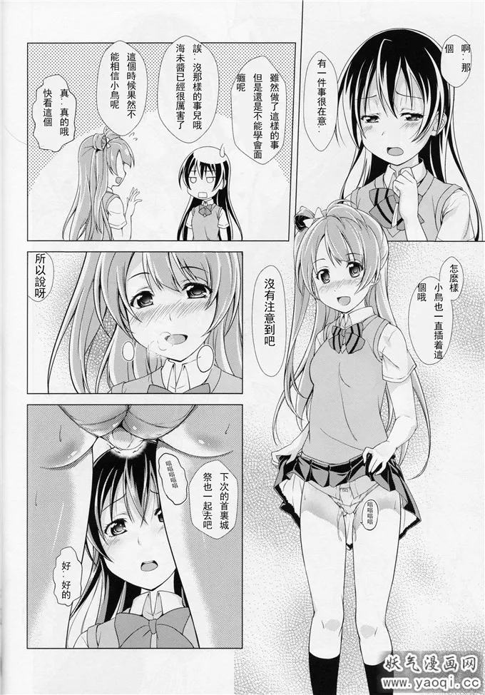 里番漫画之南小鸟h本子:シュークリームホリック