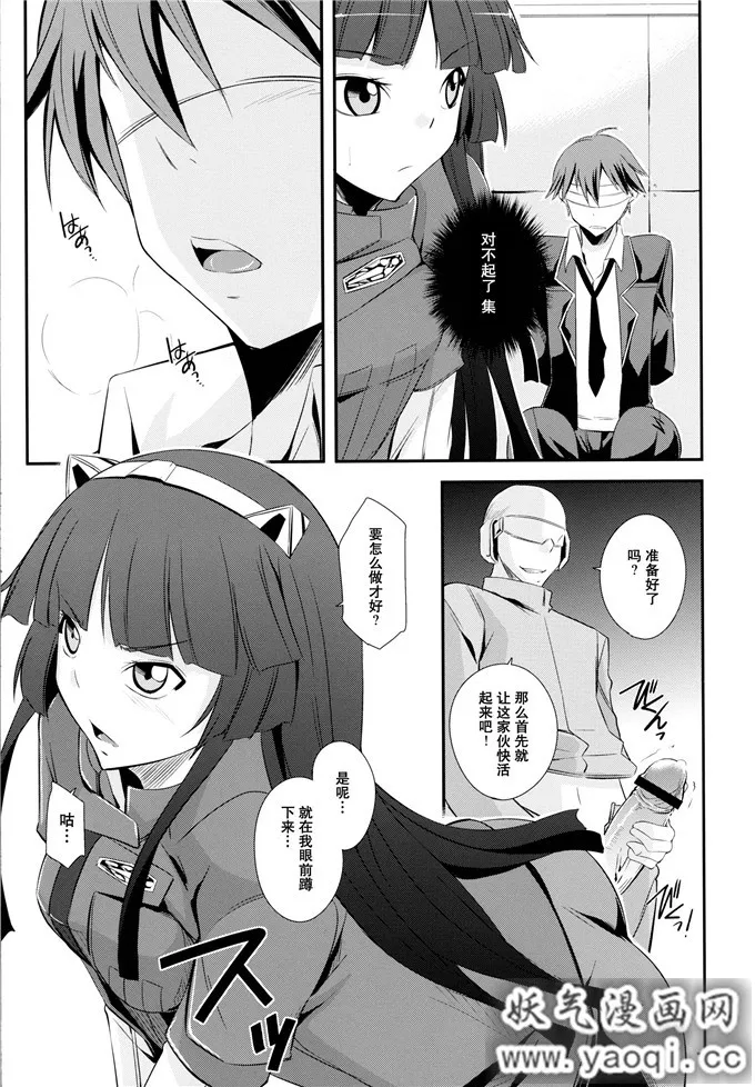 里番漫画之罪恶王冠本子:Mission Nie (ギルティクラ