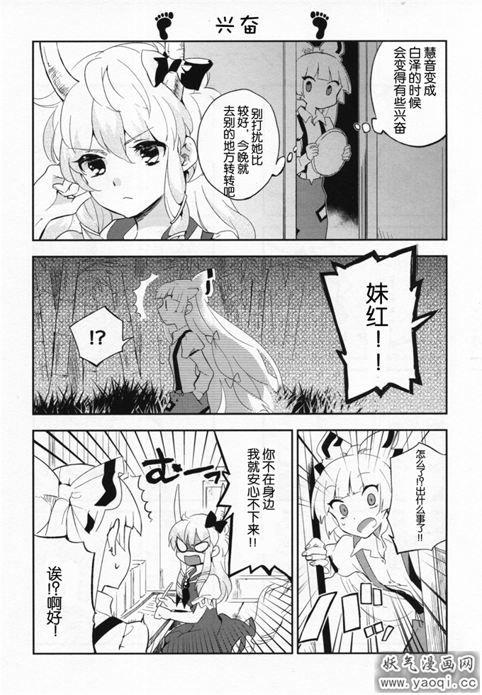 里番漫画之上白泽慧音本子:フット プリント(不