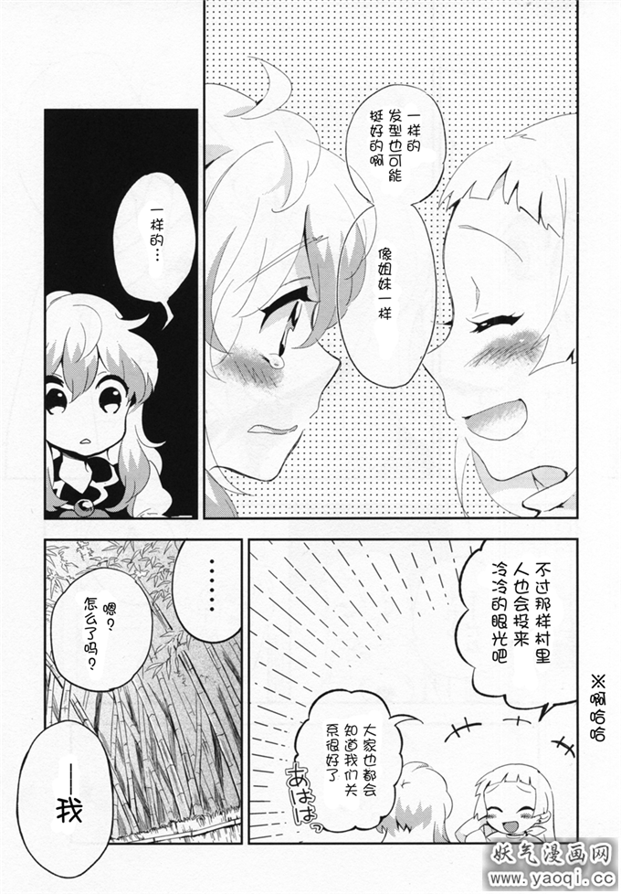 里番漫画之上白泽慧音本子:フット プリント(不