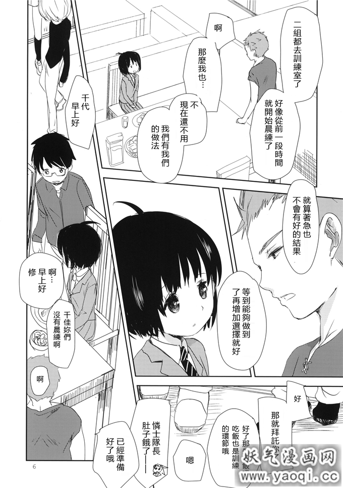 里番漫画之雨取千佳h本子:DUMMY(境界触发者)