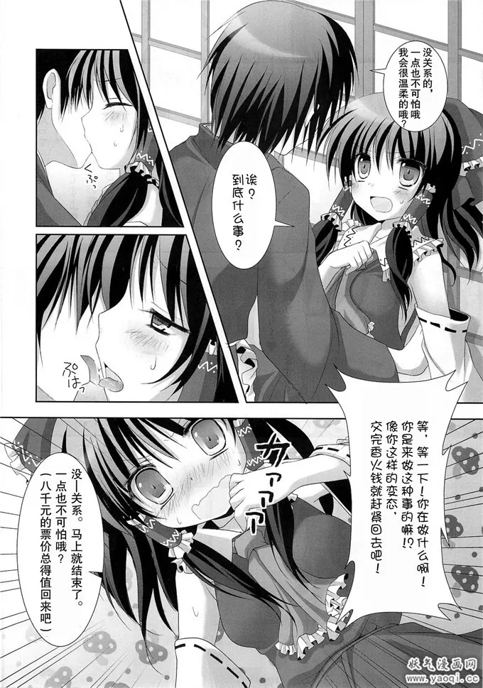 无翼乌全彩无漫画之灵梦本子[きのこのみ] つやみこ☆れ