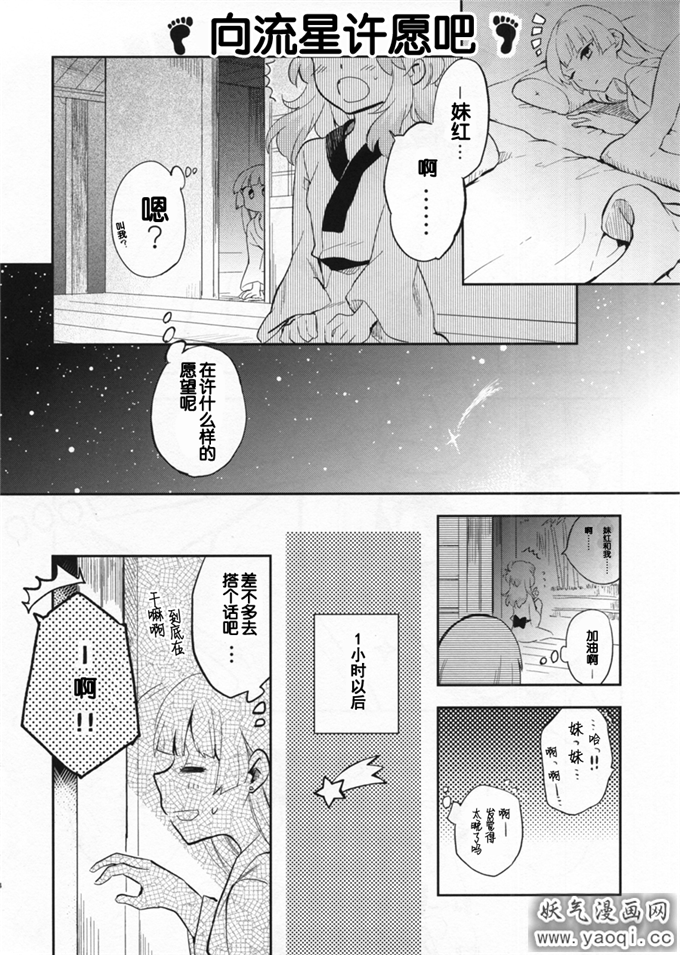 里番漫画之上白泽慧音本子:フット プリント(不