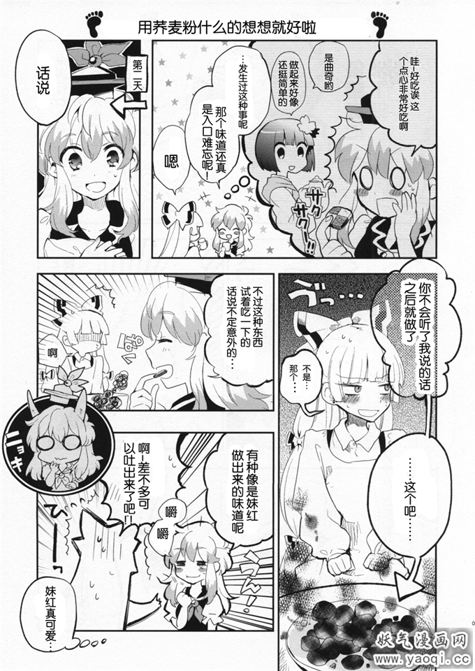 里番漫画之上白泽慧音本子:フット プリント(不