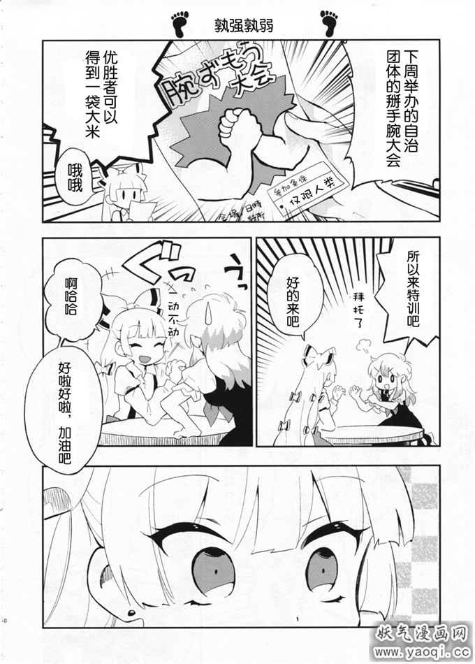 里番漫画之上白泽慧音本子:フット プリント(不