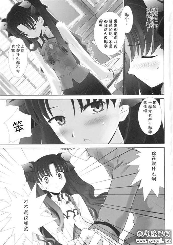 里番漫画之命运之夜本子:T-MOON COMPLEX 3(Fatestay n